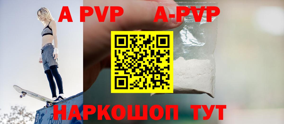 А ПВП  Альфа ПВП Crystall  Вход с VPN  А ПВП крисы CK  Похвистнево  Альфа ПВП крисы CK 