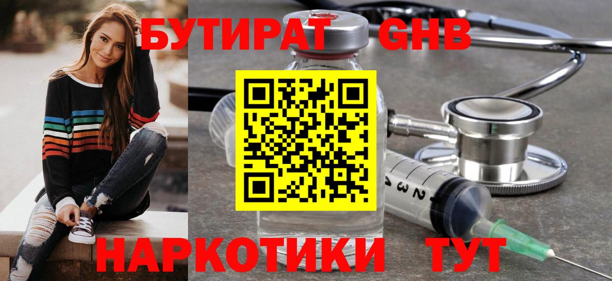 Похвистнево  БУТИРАТ GHB  Вход с VPN 