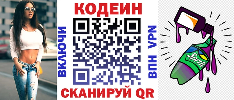 Кодеин Purple Drank  Похвистнево 