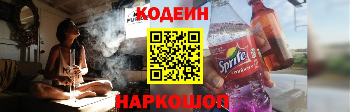 Кодеин напиток Lean (лин) Похвистнево