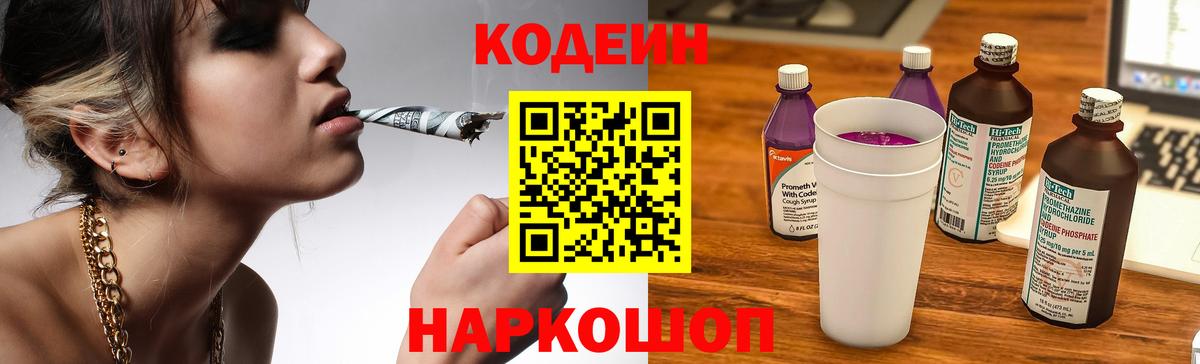 Codein напиток Lean (лин)  Кодеиновый сироп Lean напиток Lean (лин)  Похвистнево  Вход с VPN 