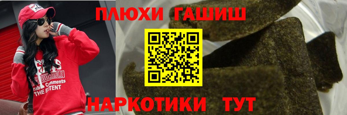 ГАШ Premium  ГАШИШ убойный  ГАШ  где купить наркоту  Вход с VPN  Похвистнево 