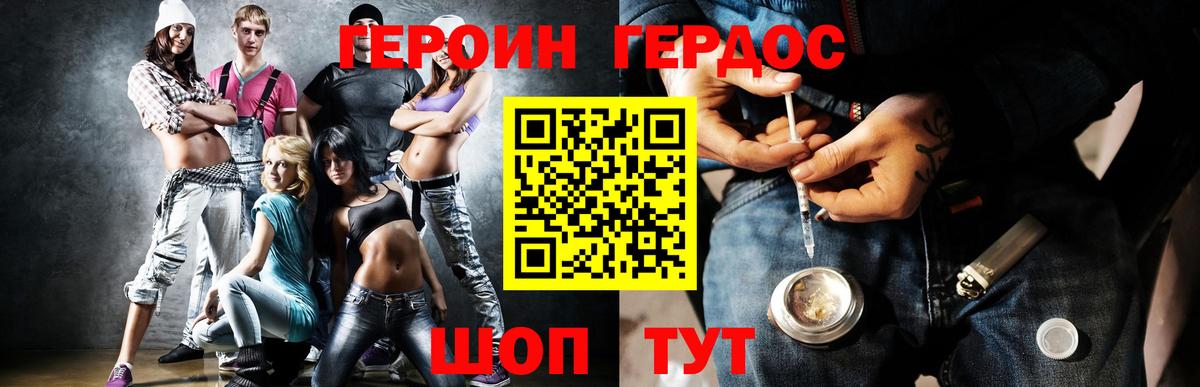 ГЕРОИН герыч Похвистнево