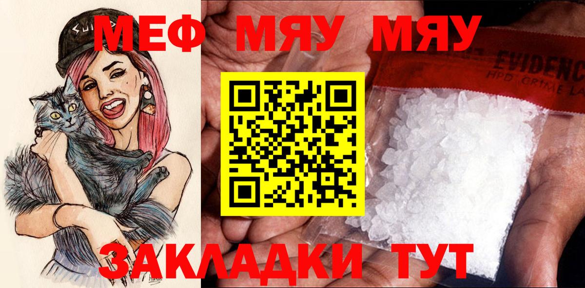 Меф  МЯУ-МЯУ мука  купить наркоту  Меф  Похвистнево  Меф мука  Вход с VPN 