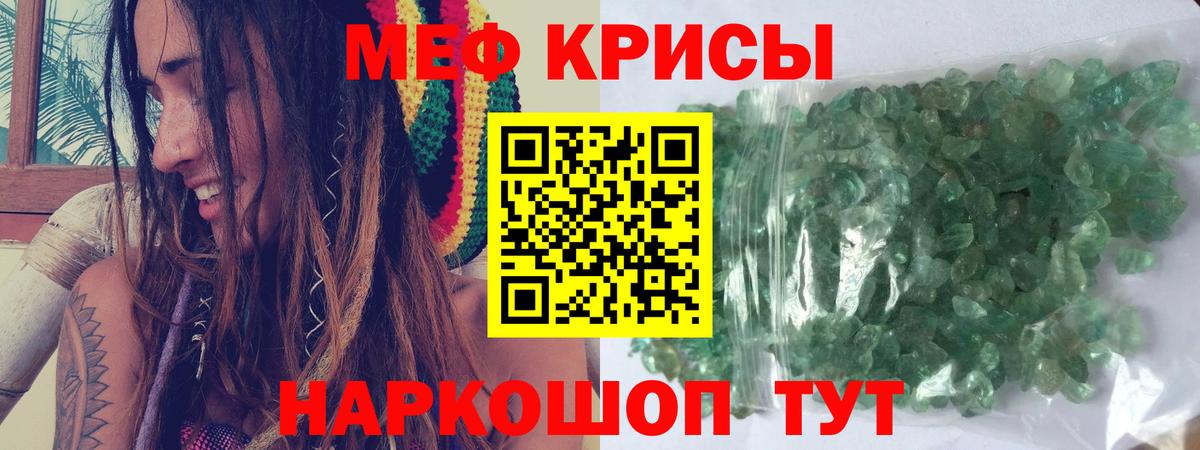 Меф мяу мяу мука Похвистнево