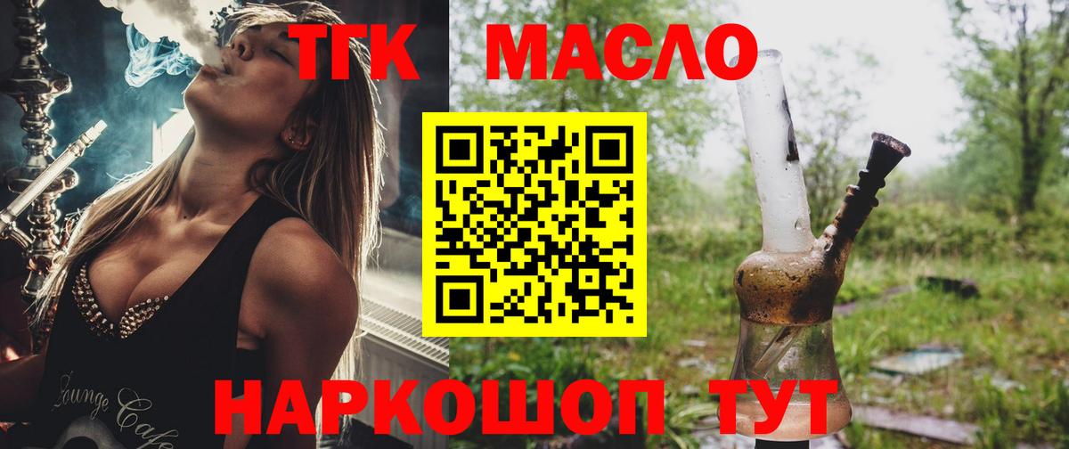 Дистиллят ТГК вейп Похвистнево
